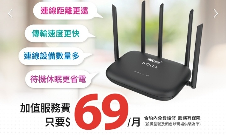 wifi6分享器加值方案每月只要69元
